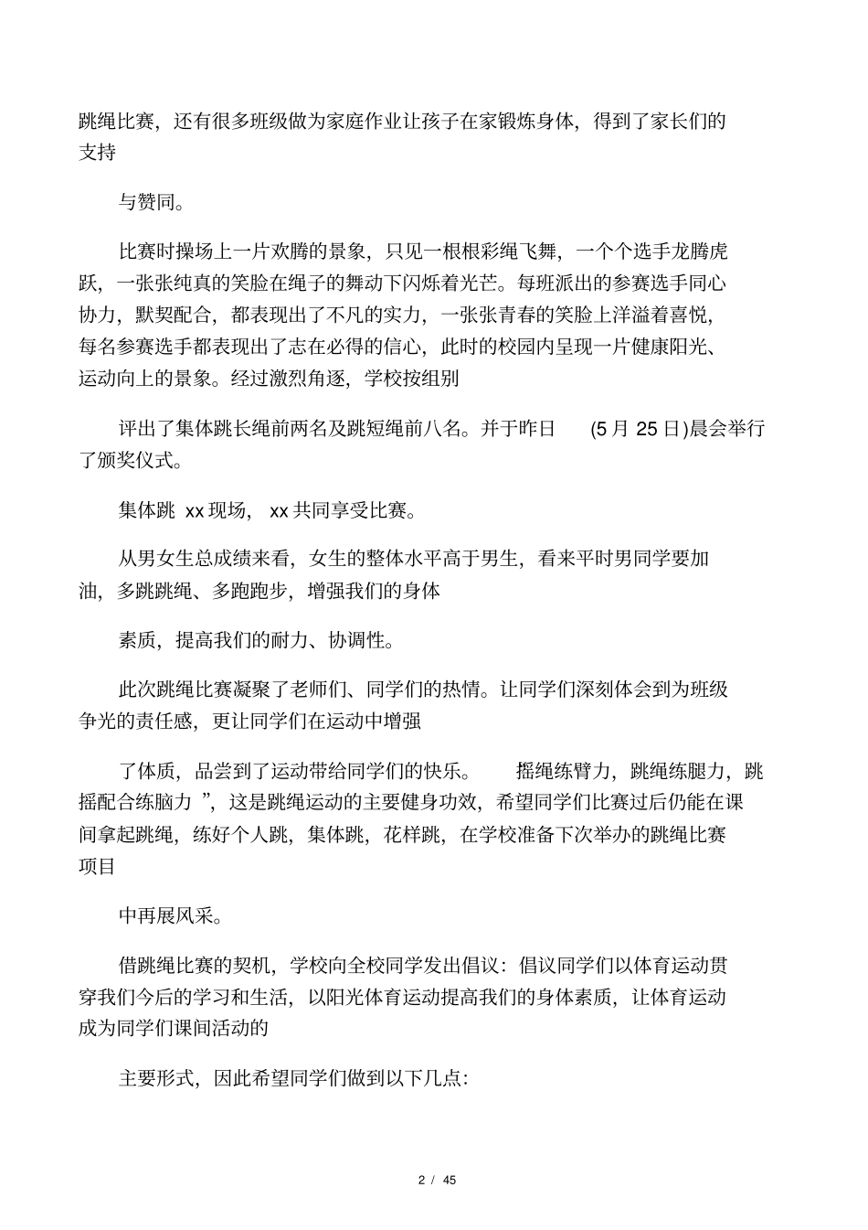 最新班级阳光体育活动总结_第2页