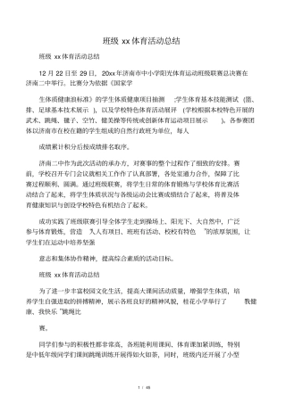 最新班级阳光体育活动总结