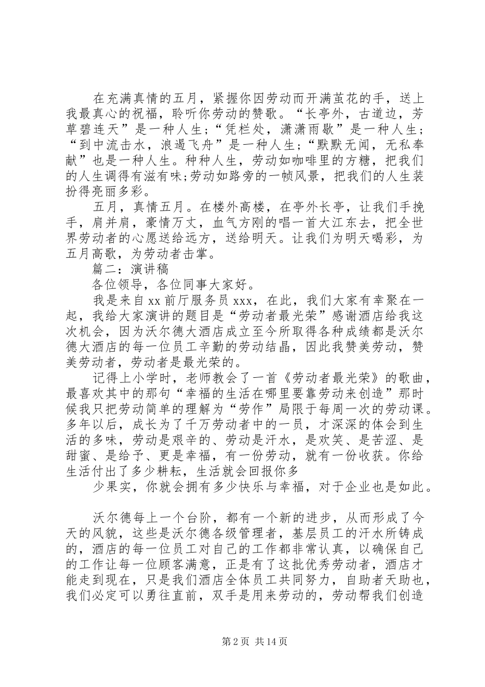 “五一”国际劳动节讲话发言稿的写作 (2)_第2页