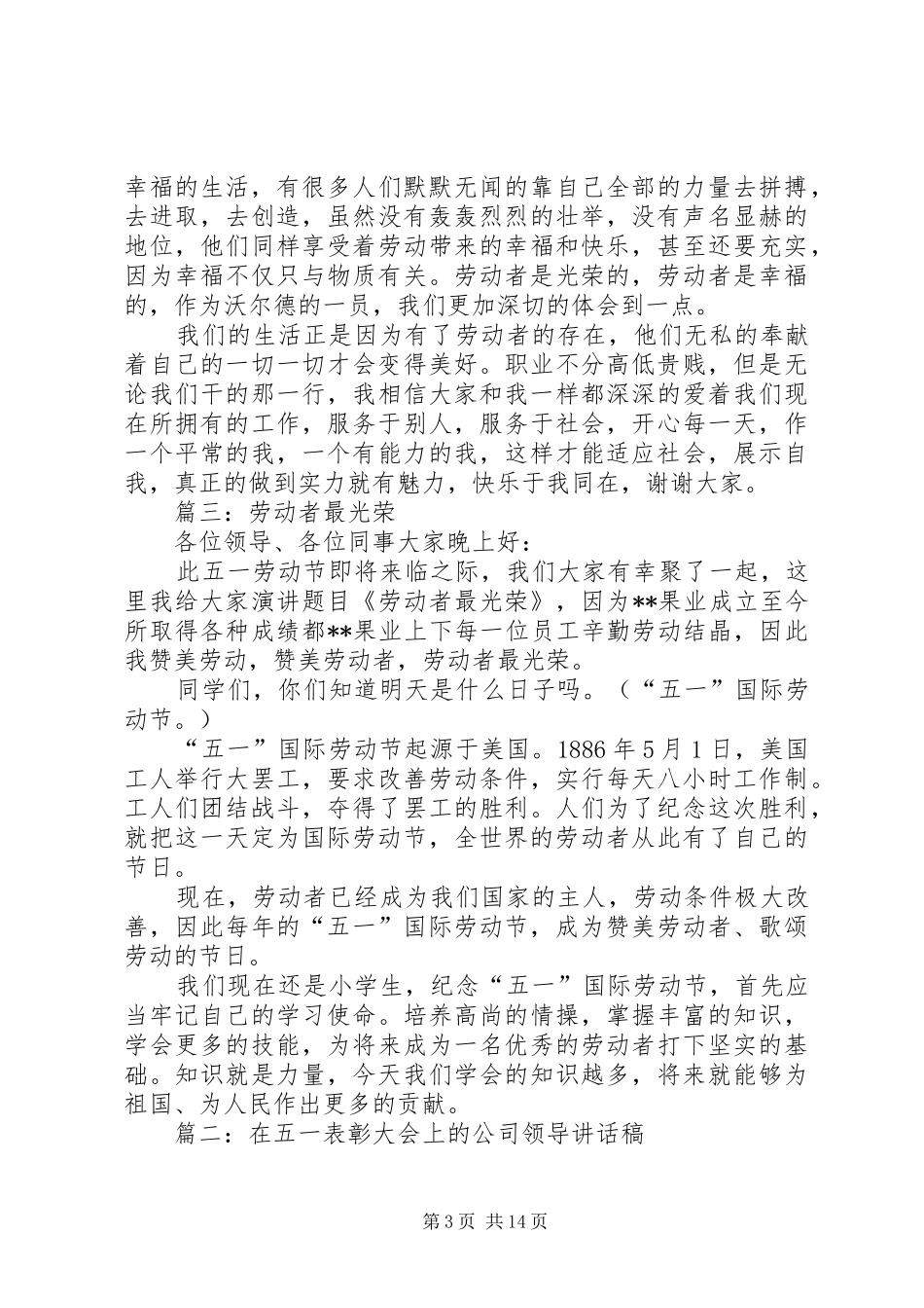 “五一”国际劳动节讲话发言稿的写作 (2)_第3页