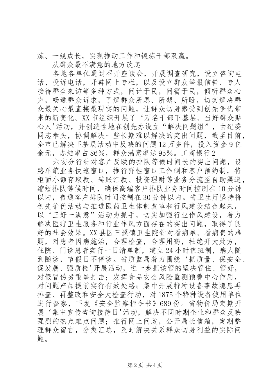 服务型窗口单位建设大讨论演讲稿_第2页