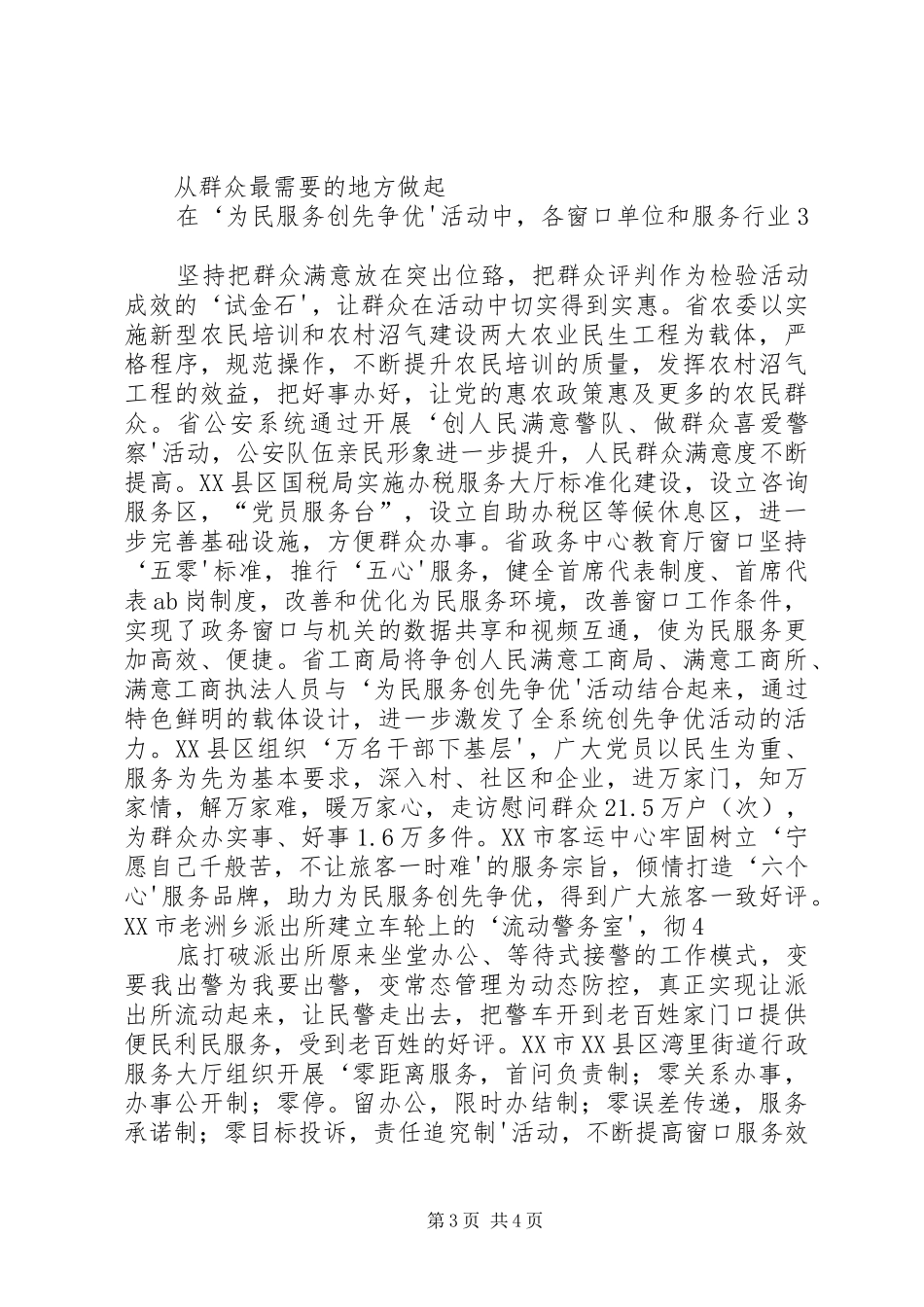 服务型窗口单位建设大讨论演讲稿_第3页