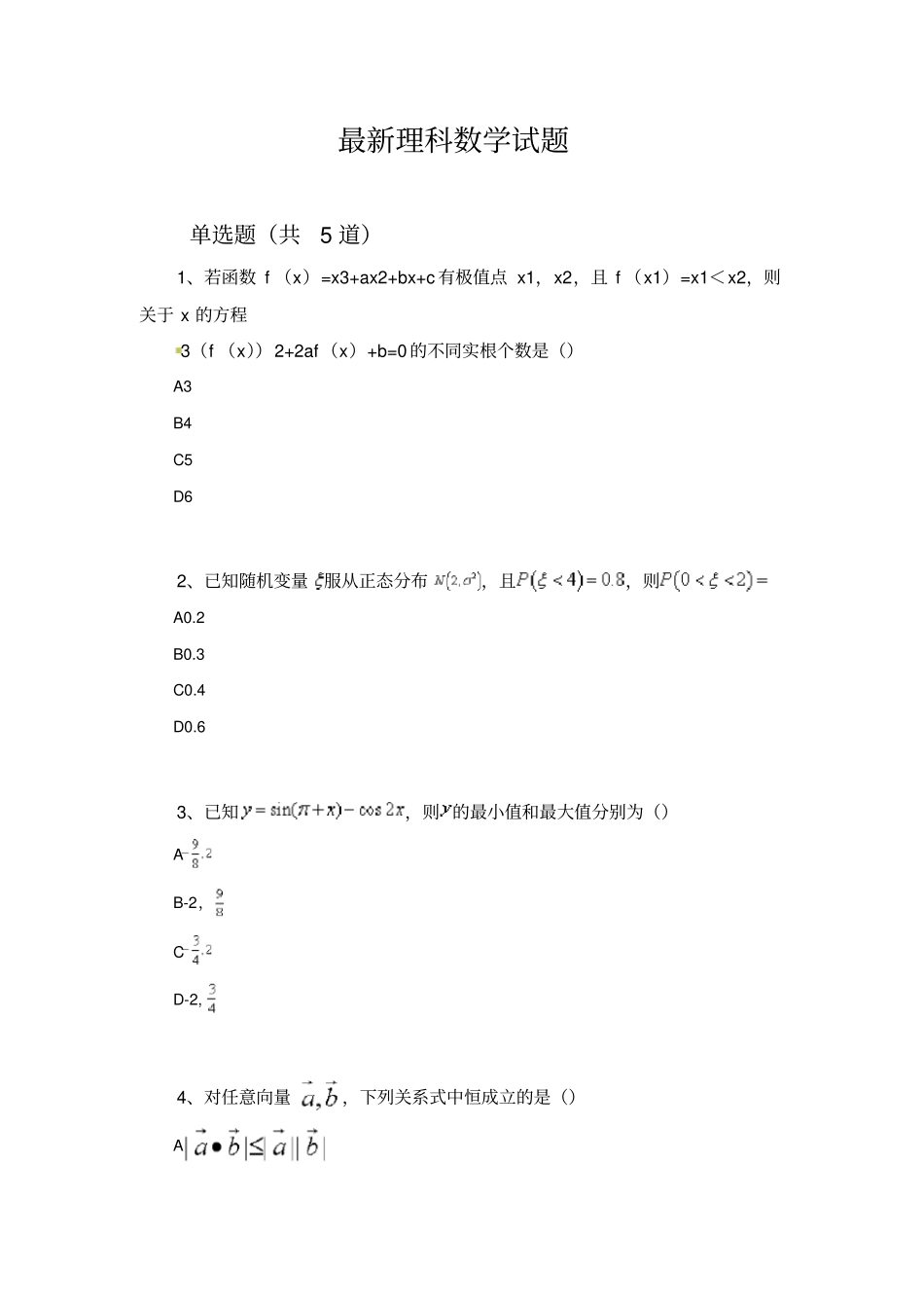 最新理科数学试题443_第1页