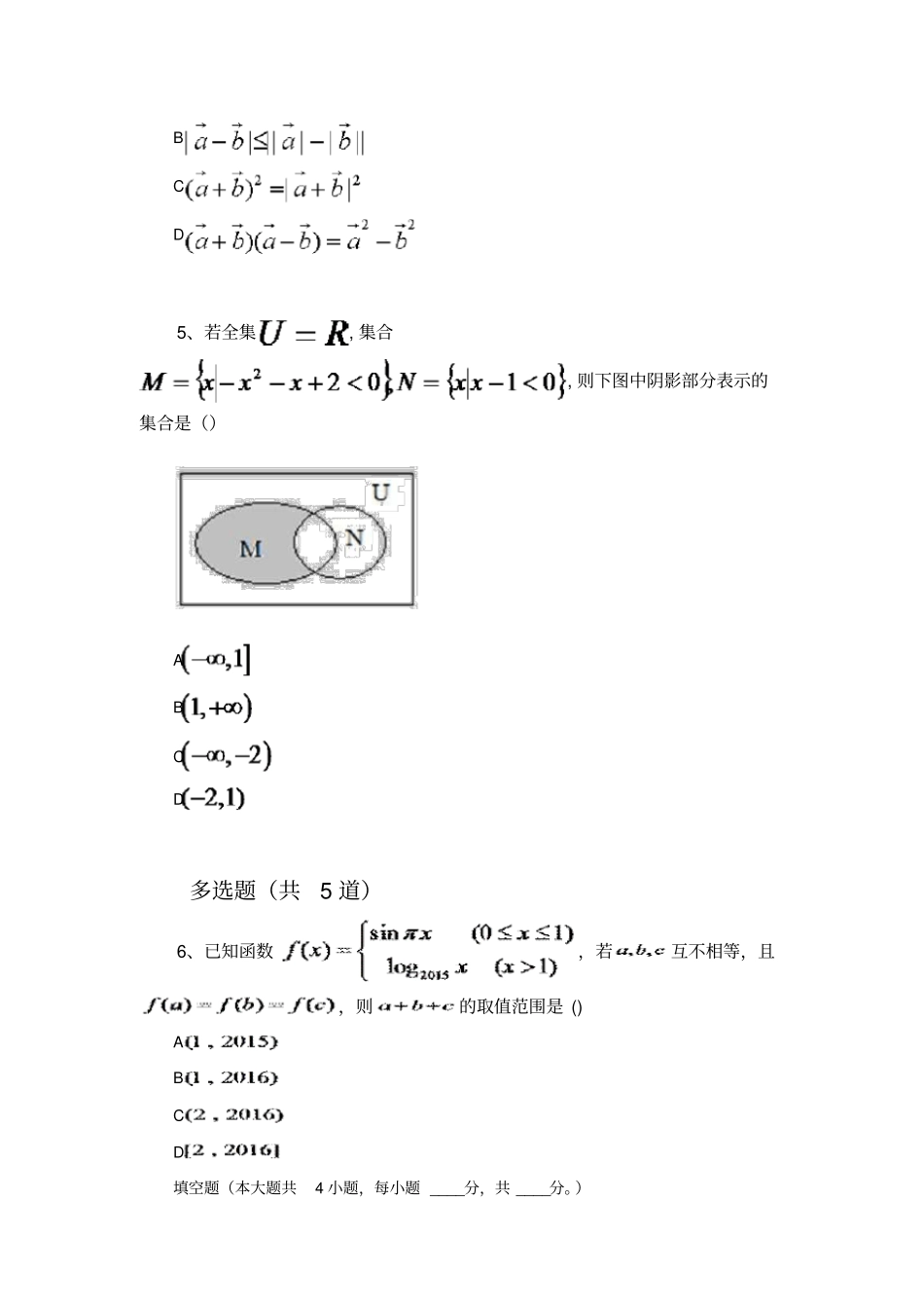 最新理科数学试题443_第2页