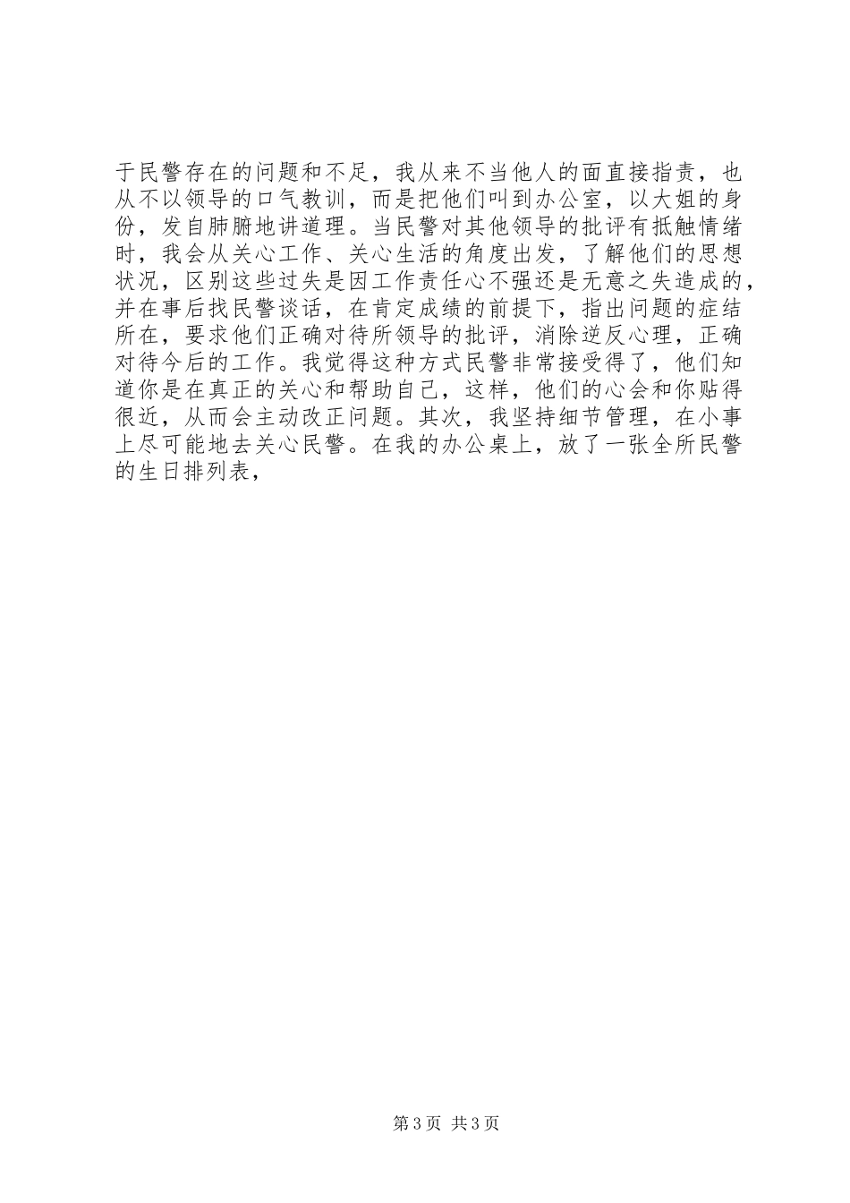 派出所指导员先进事迹报告演讲稿 (2)_第3页