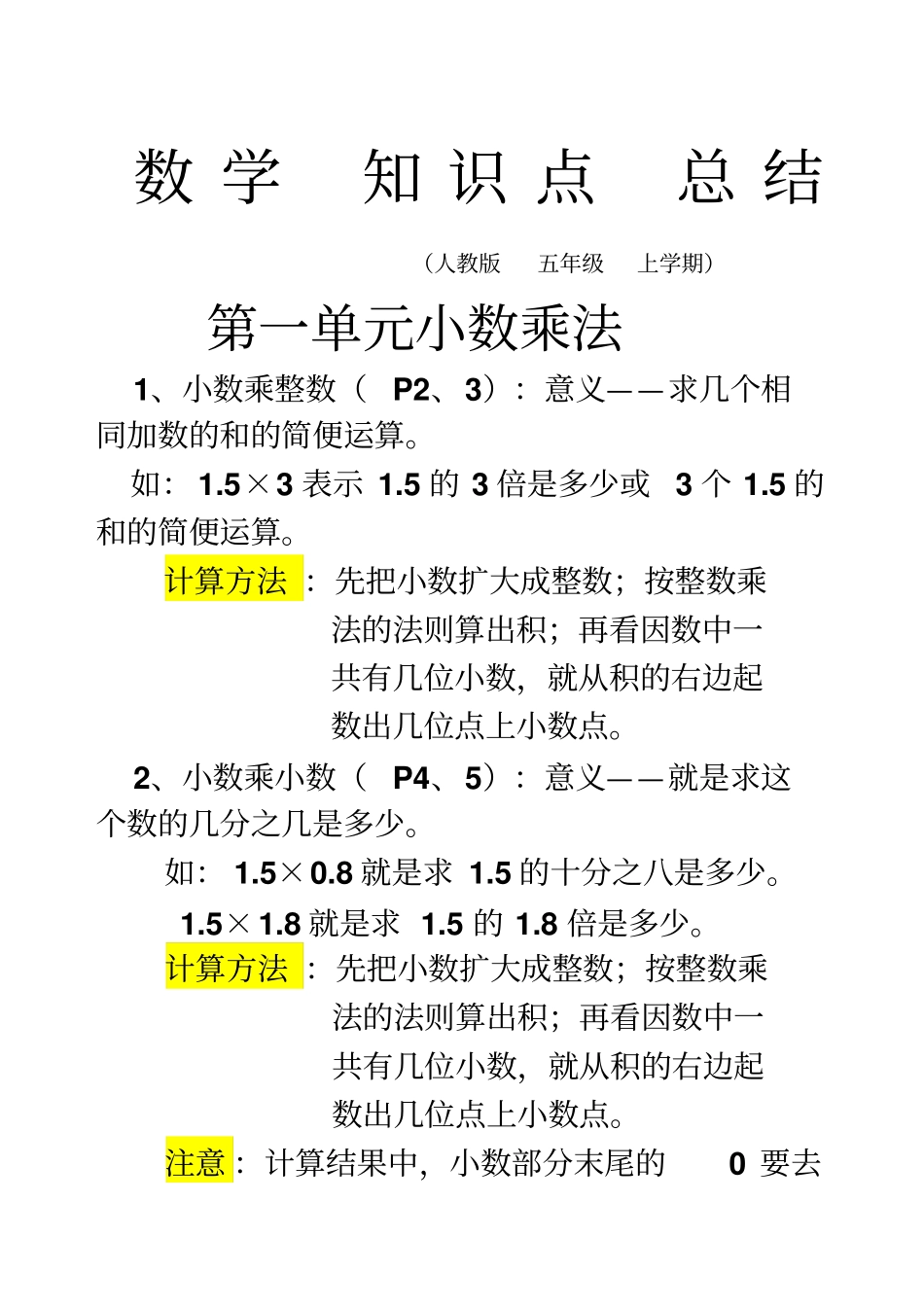 最新版人教版小学五年级数学上册复习教学知识点归纳总结_第1页