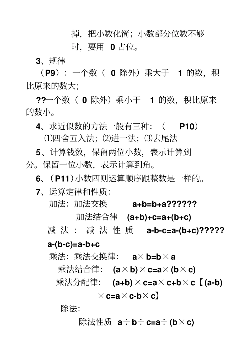 最新版人教版小学五年级数学上册复习教学知识点归纳总结_第2页