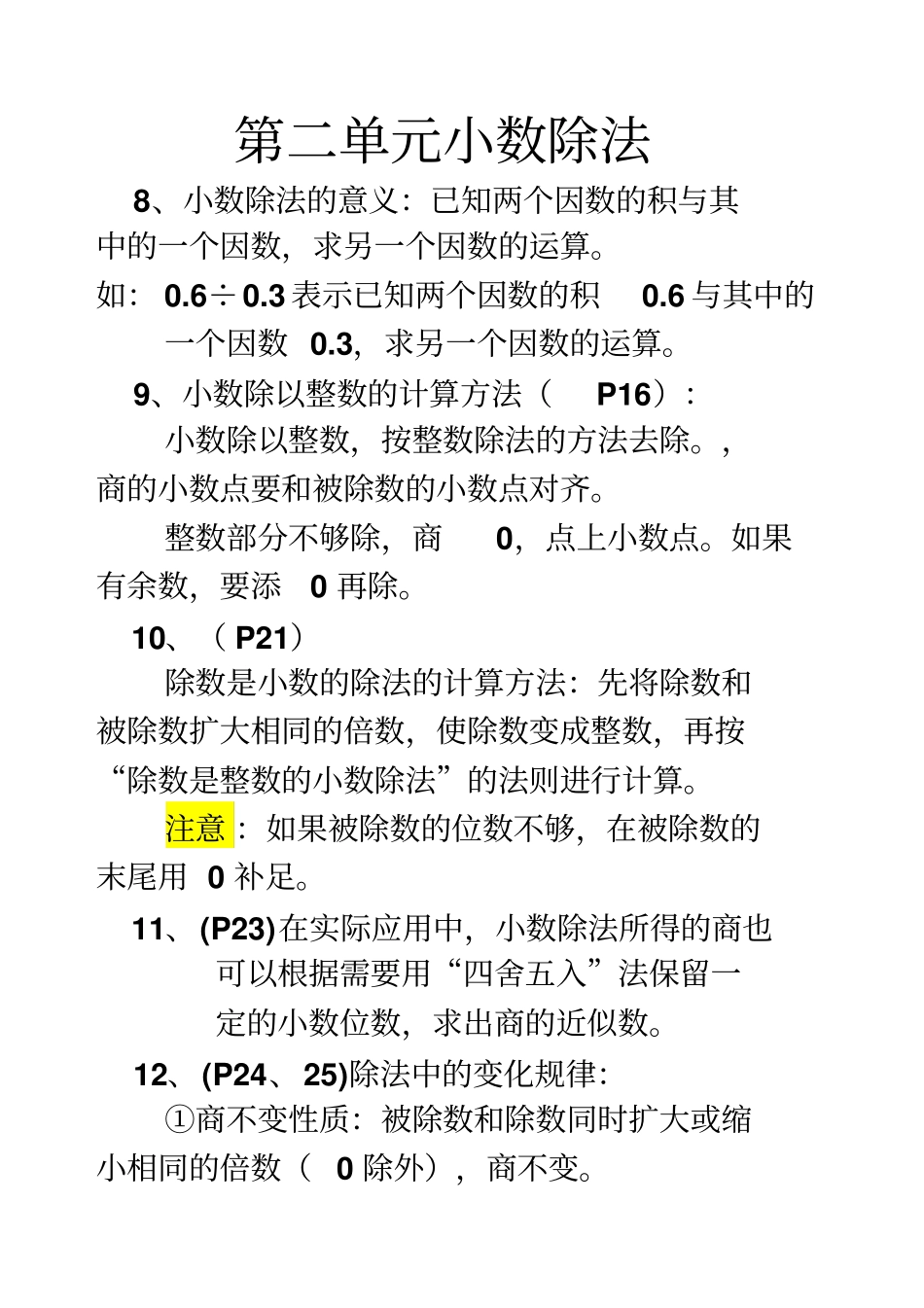 最新版人教版小学五年级数学上册复习教学知识点归纳总结_第3页