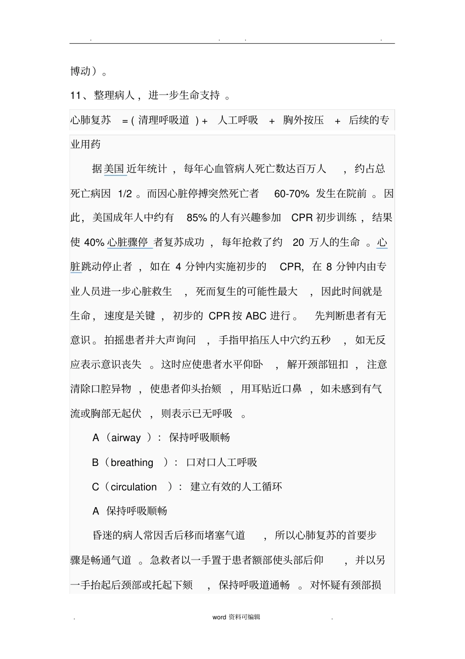 最新版心肺复苏操作流程_第2页