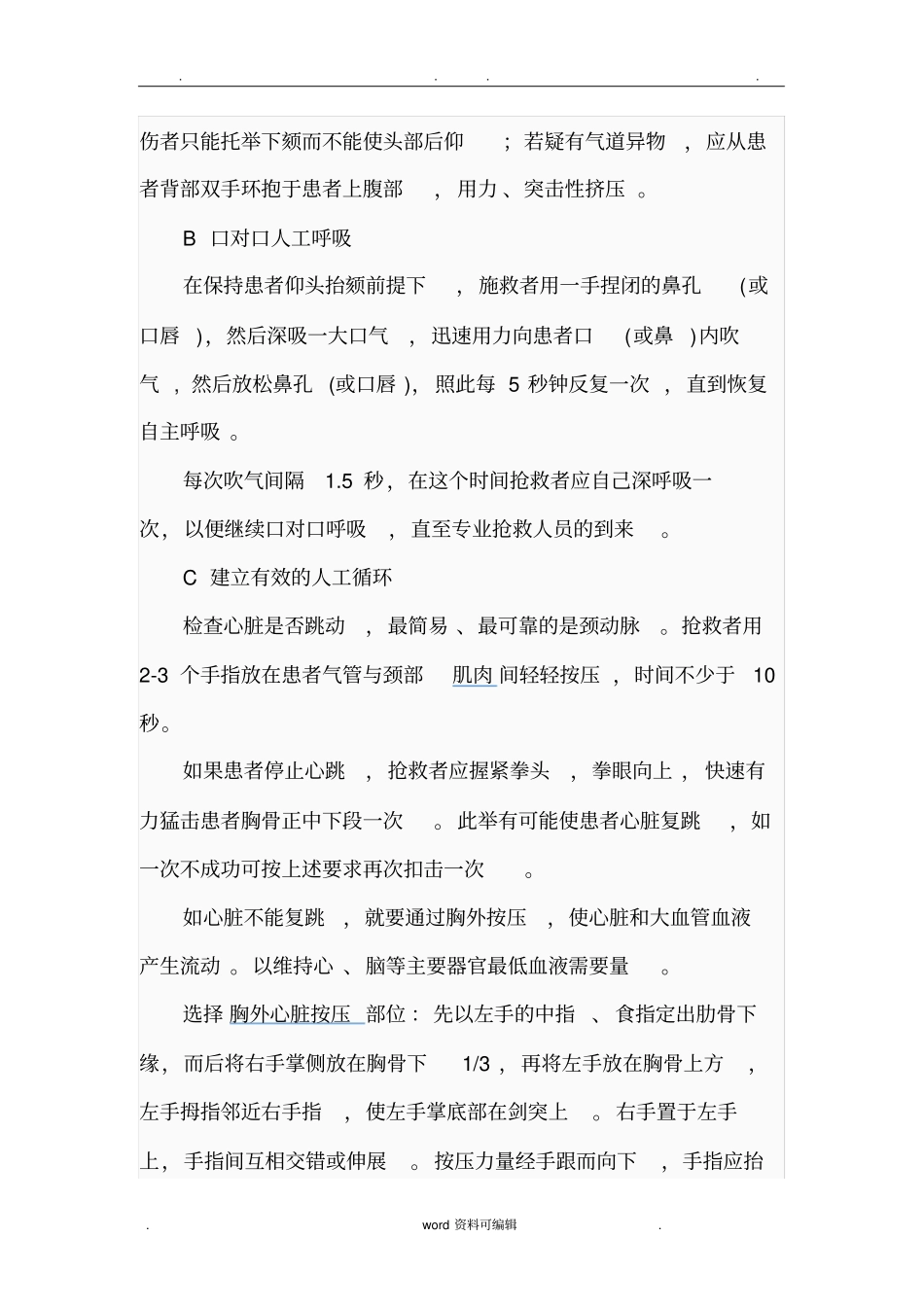 最新版心肺复苏操作流程_第3页