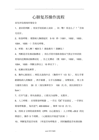 最新版心肺复苏操作流程
