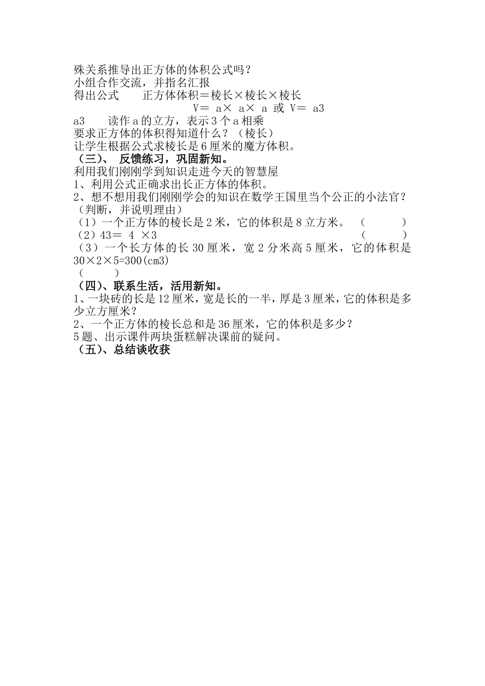 《长方体和正方体的体积》教学设计_第2页