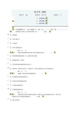最新电大国际私法04任务0003剖析