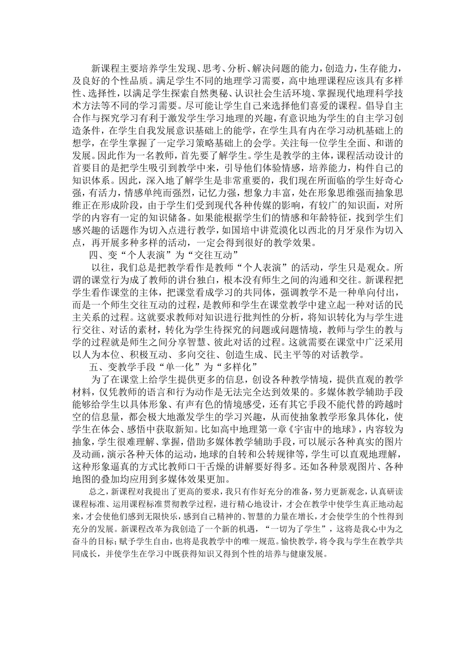 地理学习新课程心得_第2页