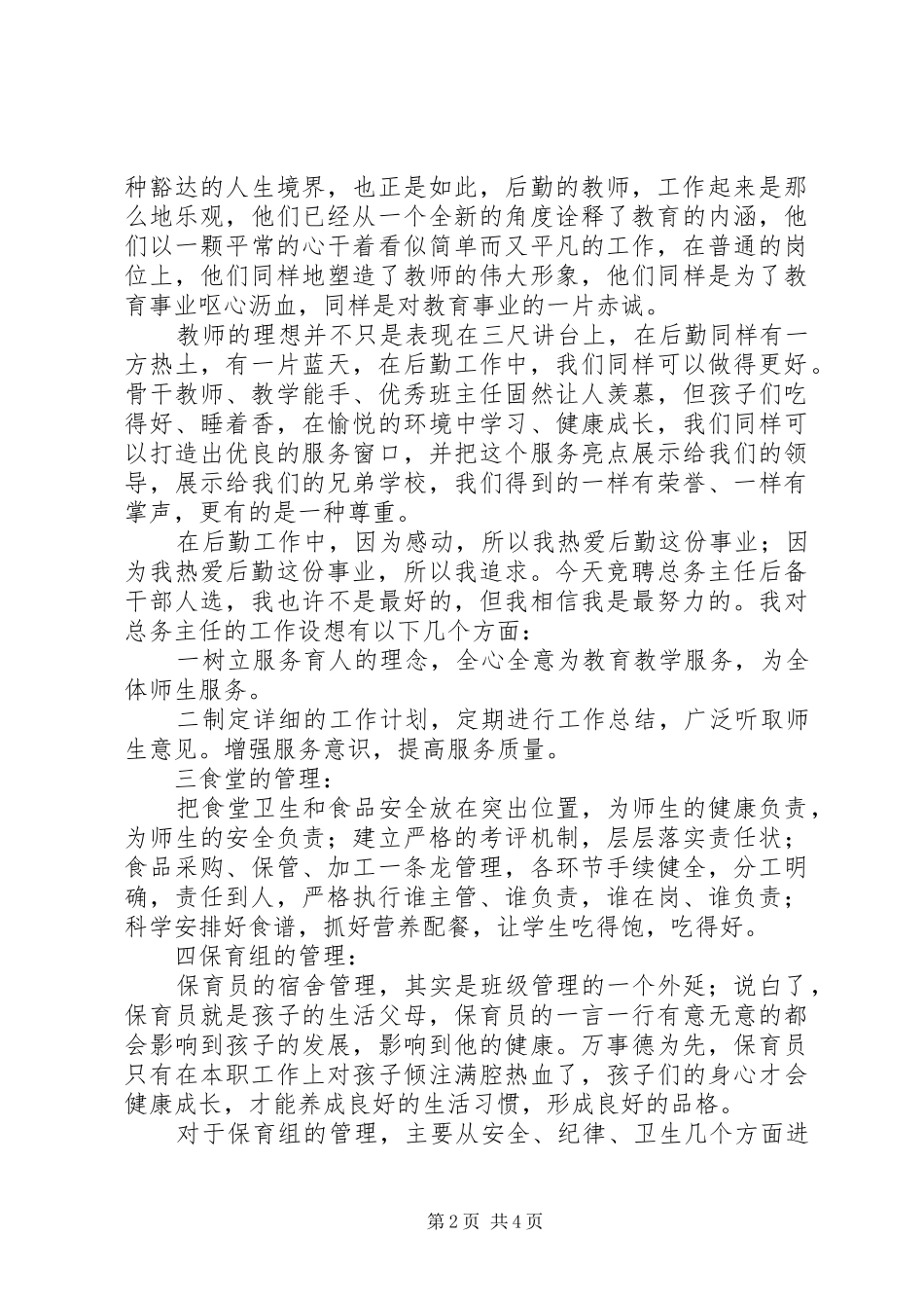 竞选后备干部演讲稿 (3)_第2页