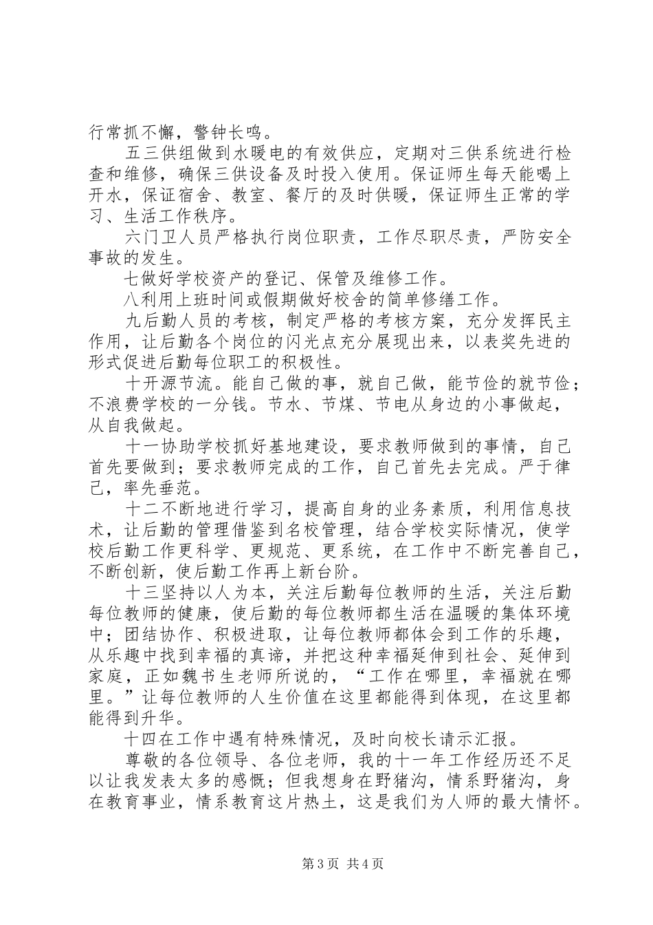 竞选后备干部演讲稿 (3)_第3页