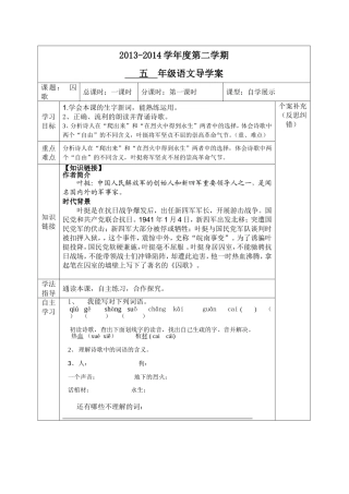 囚歌导学案201410