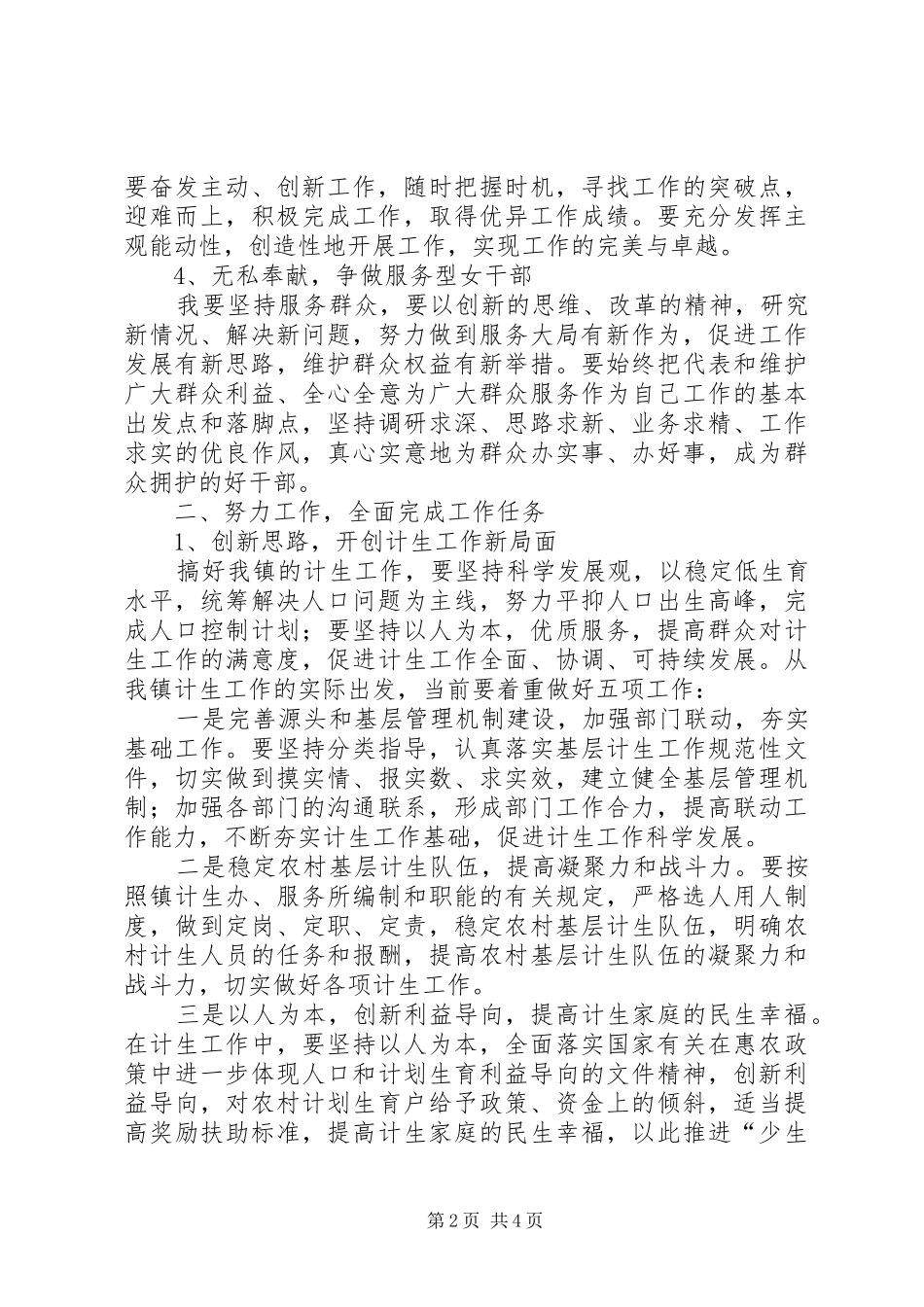 镇党政联席会议领导讲话发言稿_第2页