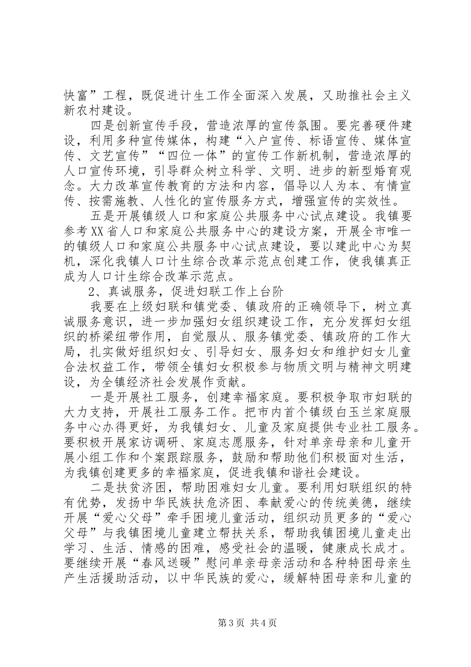 镇党政联席会议领导讲话发言稿_第3页