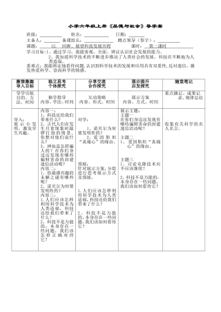 回眸展望科技发展历程第二课时