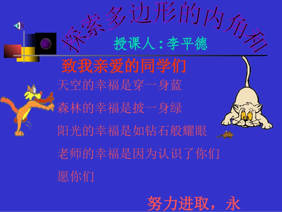 探索多边形的内角和-_第1页