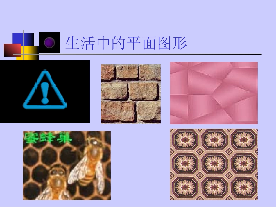 探索多边形的内角和-_第2页