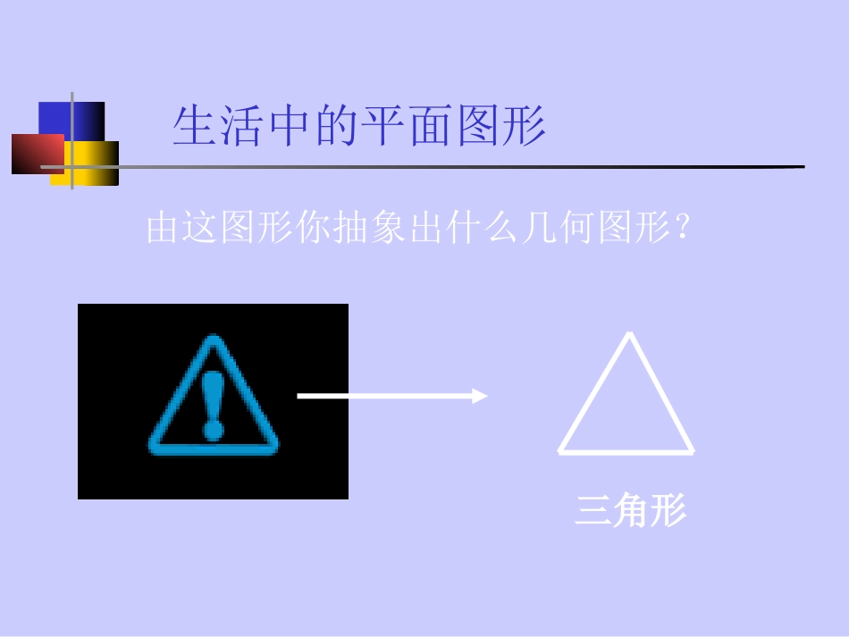 探索多边形的内角和-_第3页