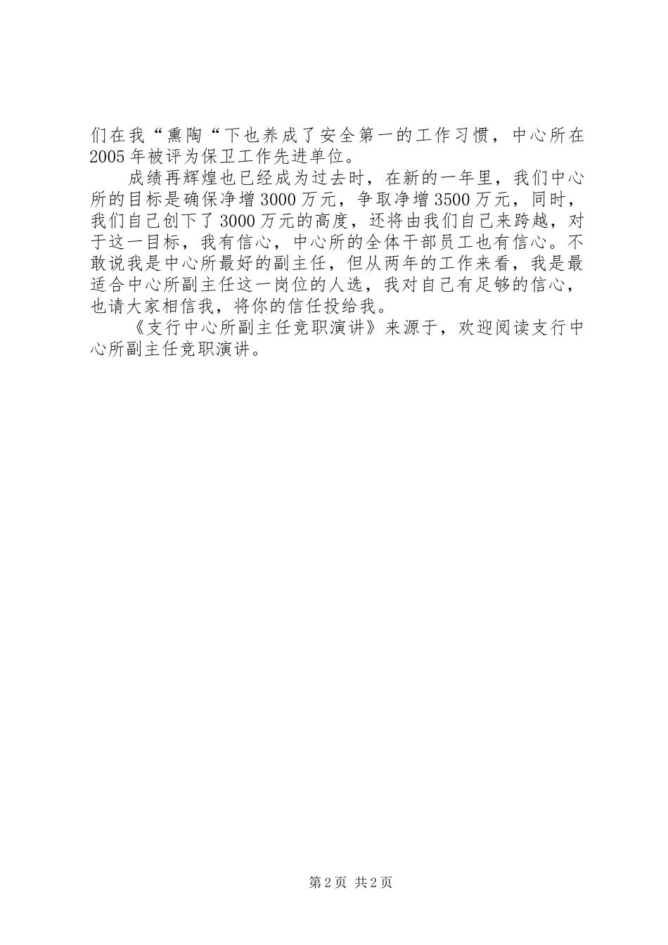 支行中心所副主任竞职演讲稿_第2页