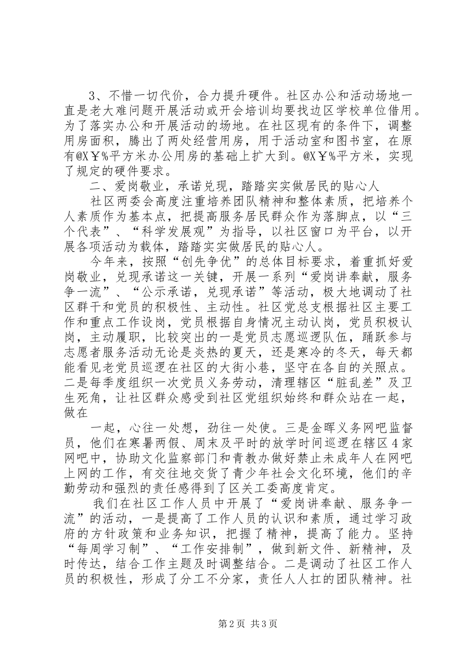 五四90周年纪念大会讲话发言稿_第2页