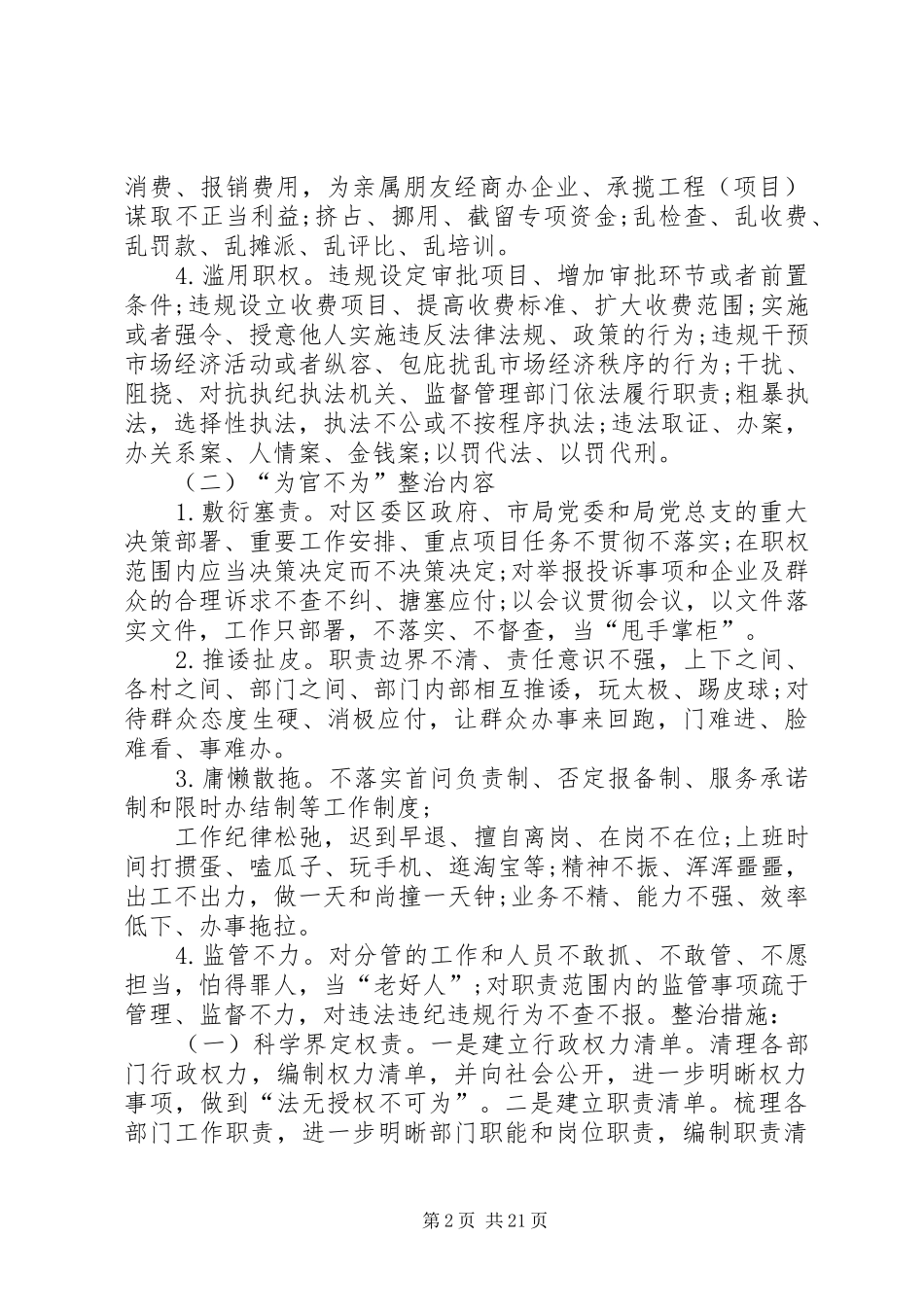 全区就业工作推进会的的讲话稿_第2页