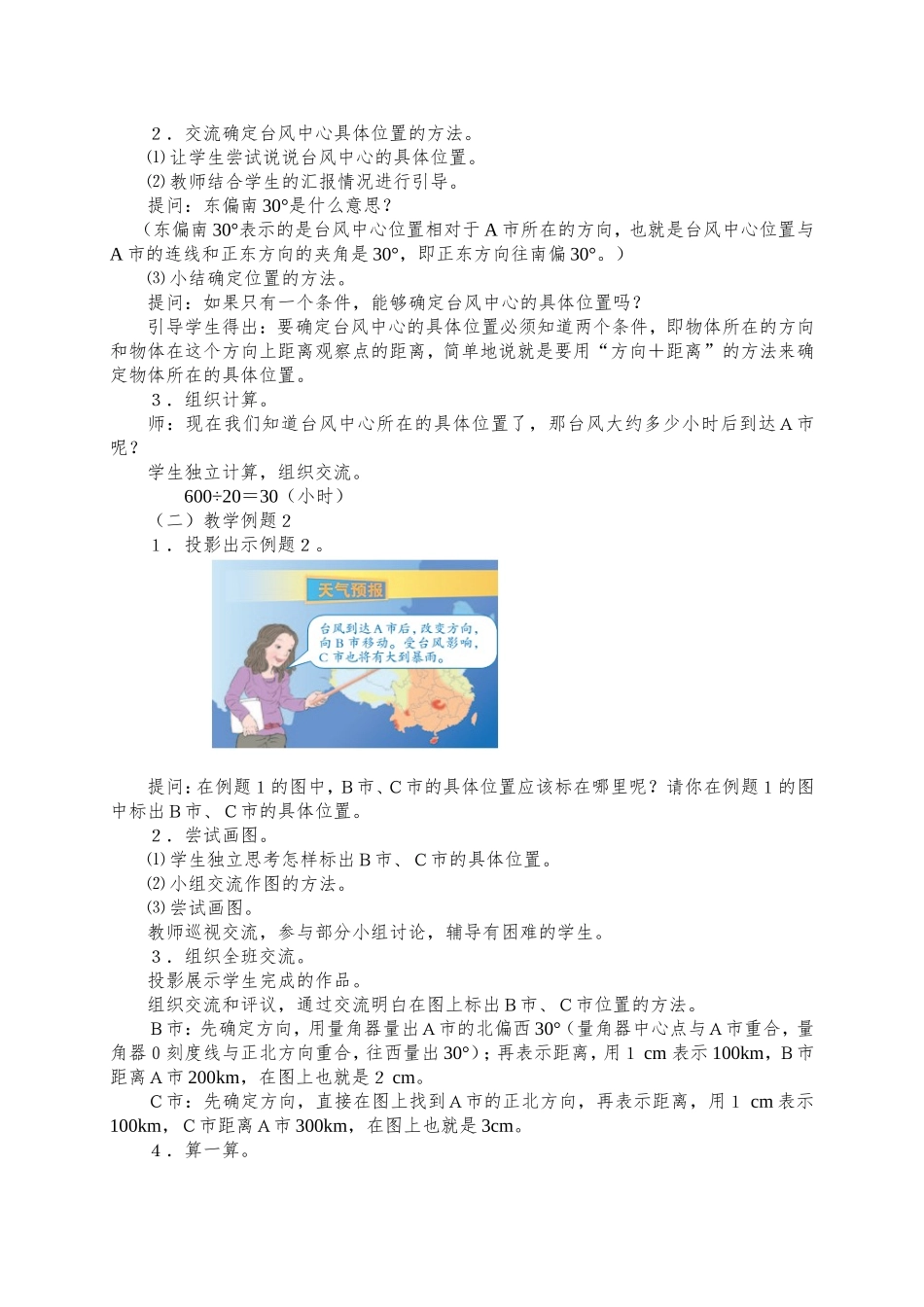 六年级上册位置导学案_第2页