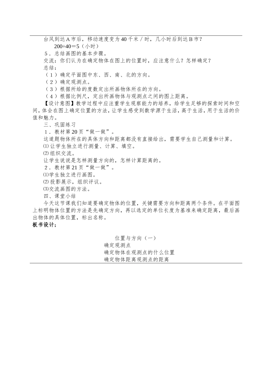 六年级上册位置导学案_第3页