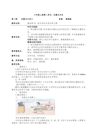 六年级上册位置导学案