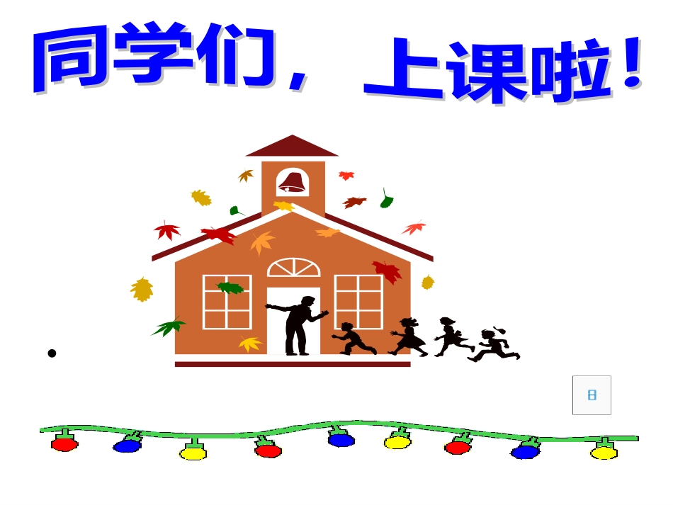 面对挫折PPT课件_第1页