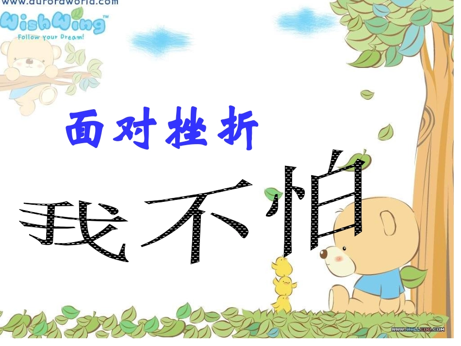 面对挫折PPT课件_第2页