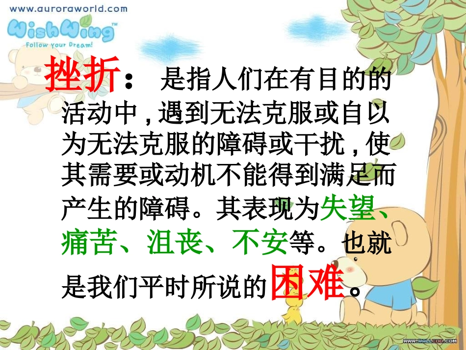 面对挫折PPT课件_第3页