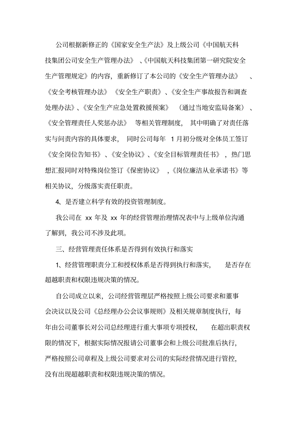 最新的公司经营管理自查报告范文_第3页