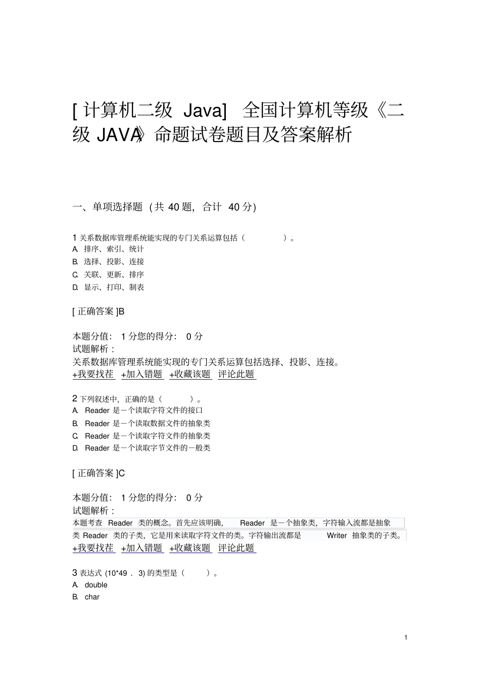 最新的全国计算机二级java试题_第1页