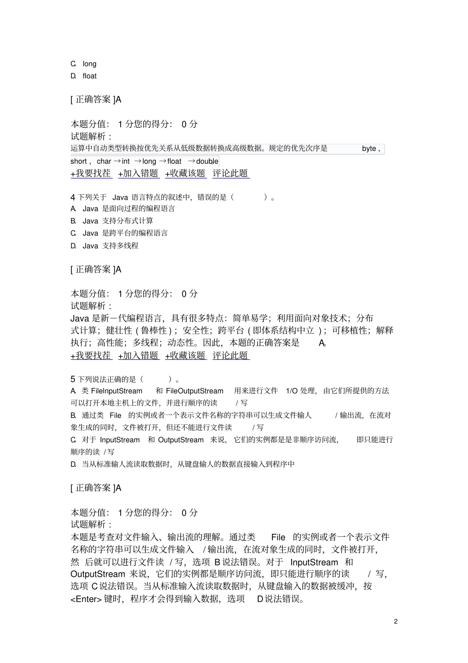 最新的全国计算机二级java试题_第2页