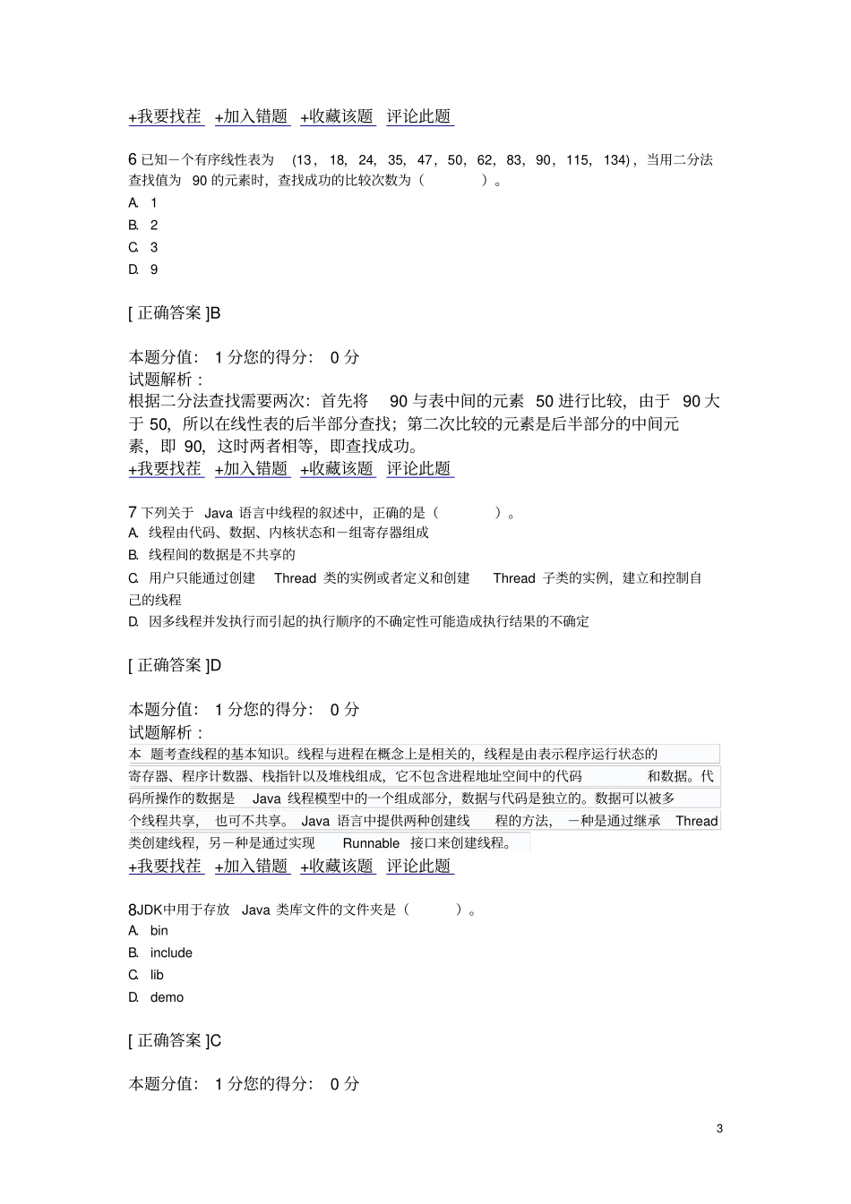 最新的全国计算机二级java试题_第3页
