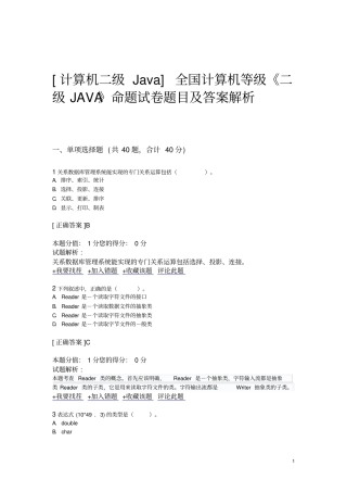 最新的全国计算机二级java试题