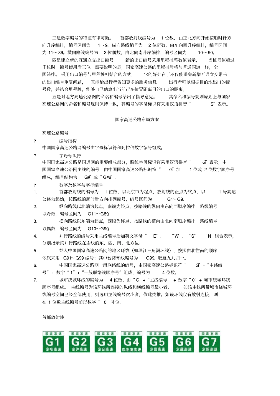最新的全国高速公路、国道和道的分布、起止、路经、长度、环城线路等_第2页