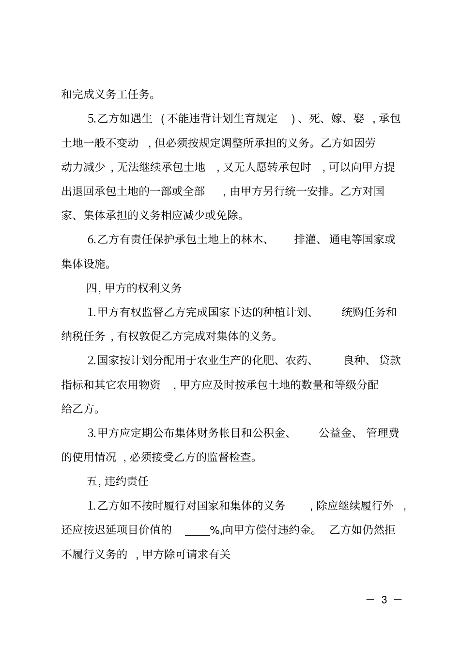 最新的农村土地承包合同样本_第3页