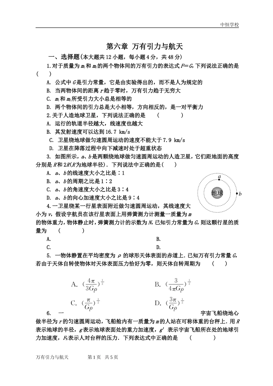 万有引力与航天_第1页
