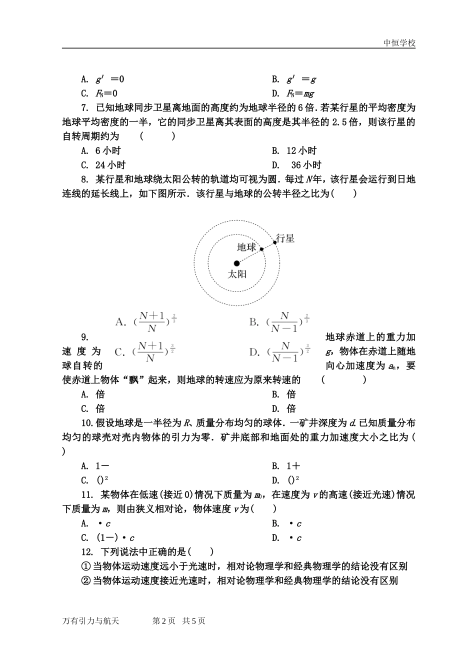 万有引力与航天_第2页