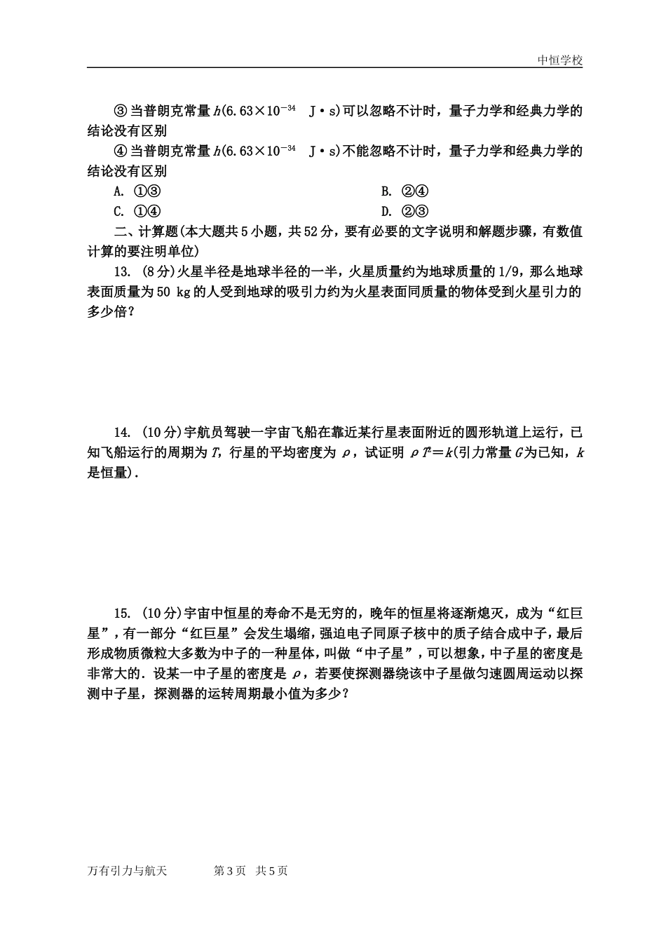 万有引力与航天_第3页