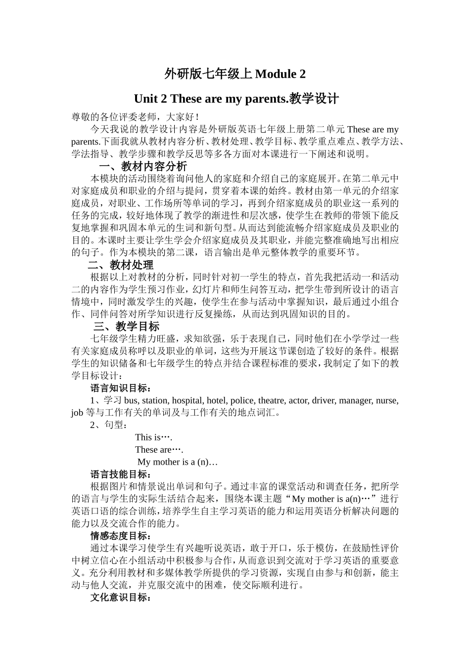 外研版七年级上Module2Unit2Thesearemyparents教学设计_第2页