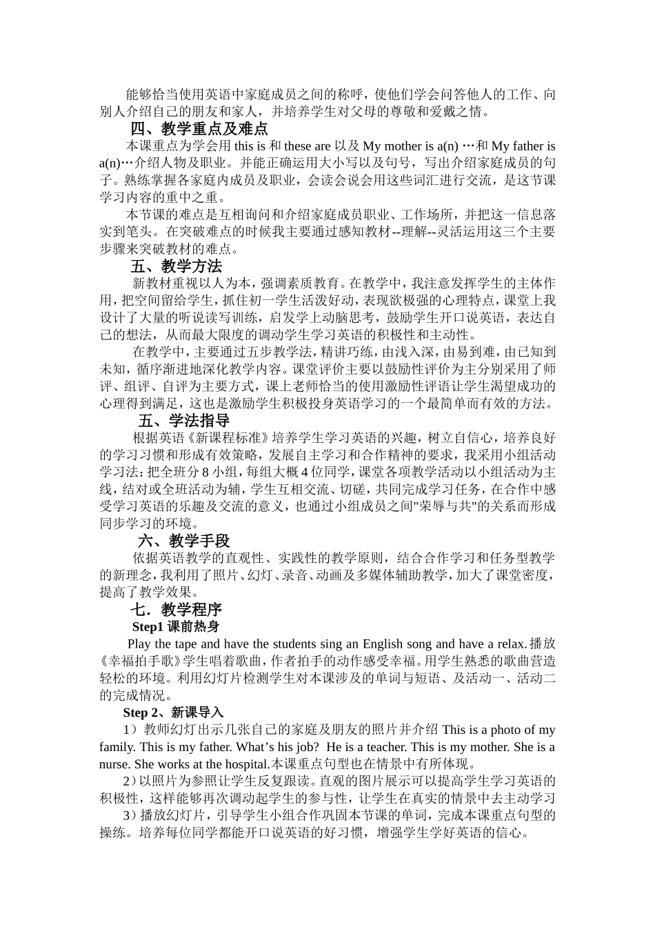 外研版七年级上Module2Unit2Thesearemyparents教学设计_第3页