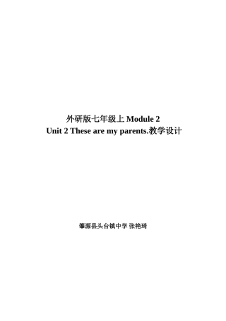 外研版七年级上Module2Unit2Thesearemyparents教学设计