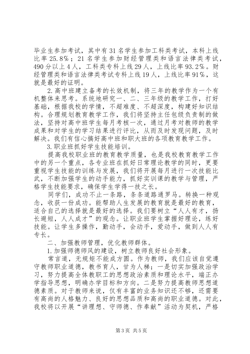 职教中心开学典礼讲话发言稿 (2)_第3页